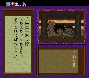 Heisei Shin Onigashima - Zenpen (Japan) screen shot game playing